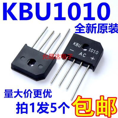 KBU1010 整流桥 扁桥 10A1000V 桥堆【5只4元】