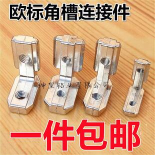 角槽连接件2020 3030 4040 4545 90度直角对角块L角码内置连接角