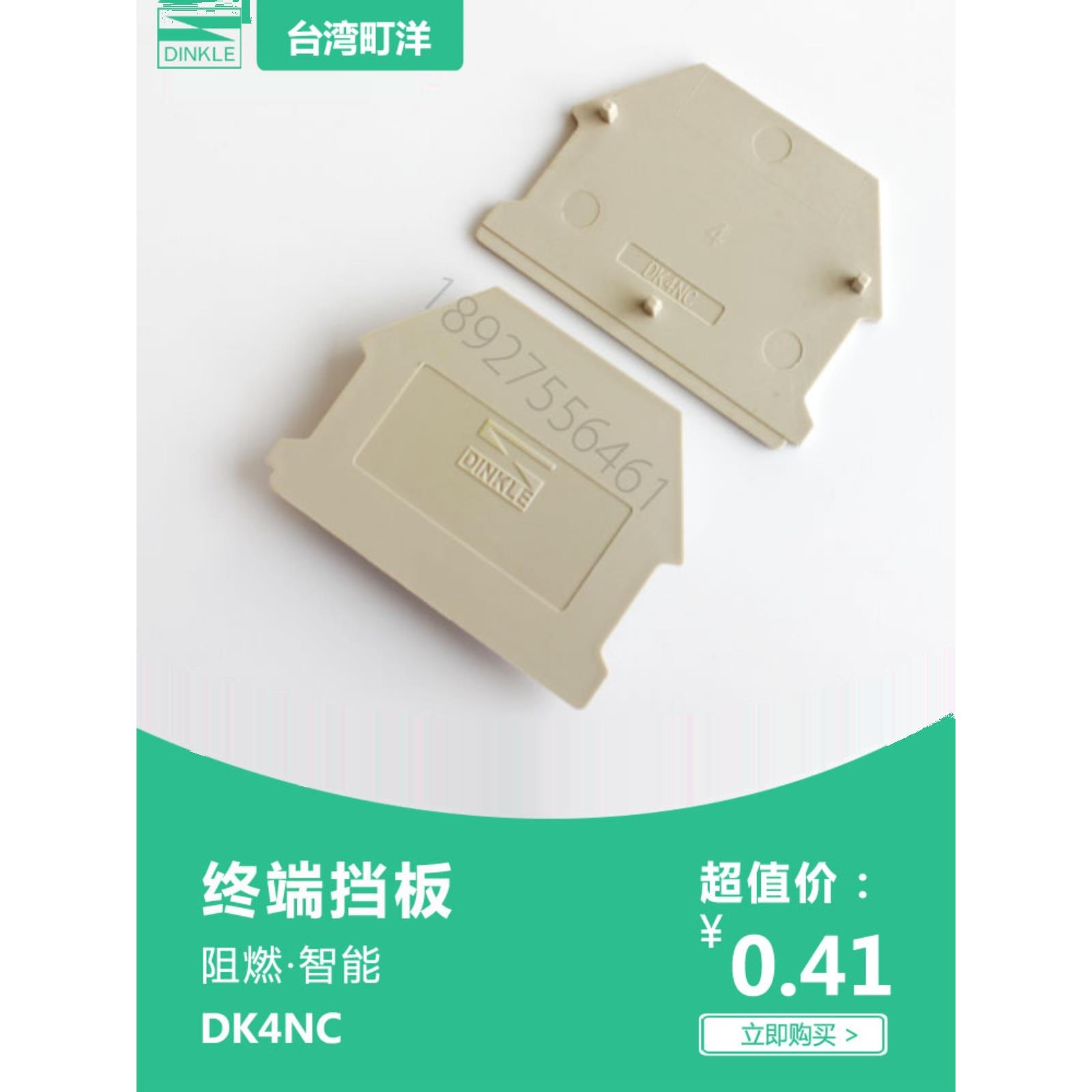 DINKLE町洋DK4NC螺钉导轨端子挡片配件终端隔板 正品厂家特价直销