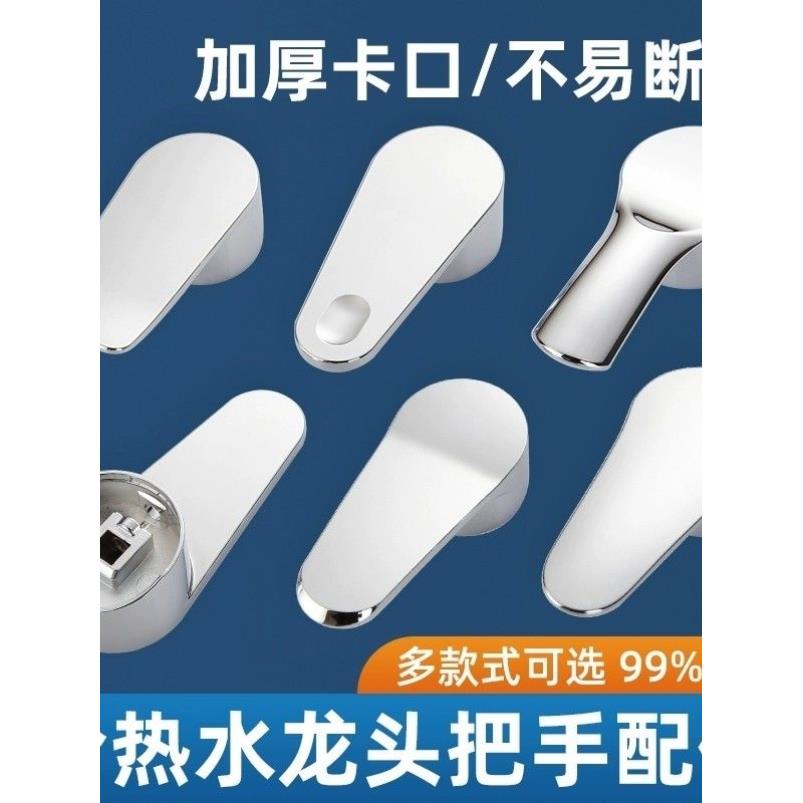 浴霸配件大全面盆厨房冷热水龙头开关阀芯手把淋浴花洒把手混水阀