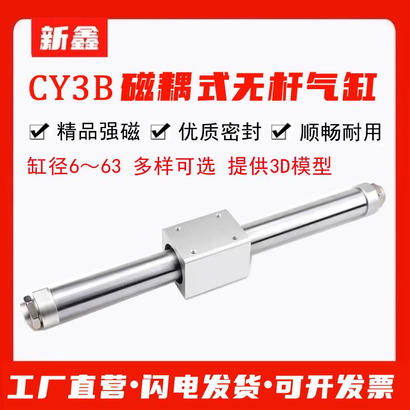 S磁耦式无杆气缸CY1B6/CY3B10/15/20/25/32/40/50/63H-150-250