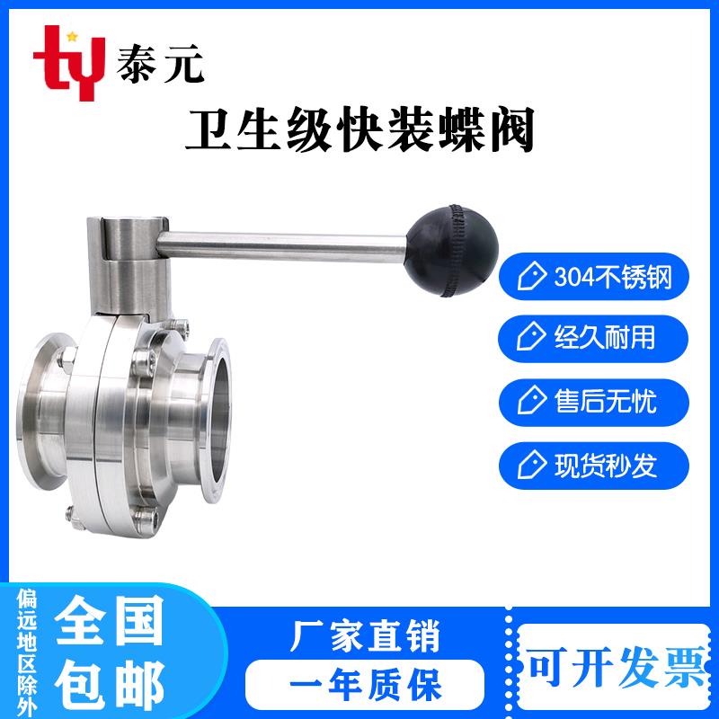 304不锈钢快装蝶阀食品卫生级硅胶手动快接卡箍式卡盘阀门粉尘316