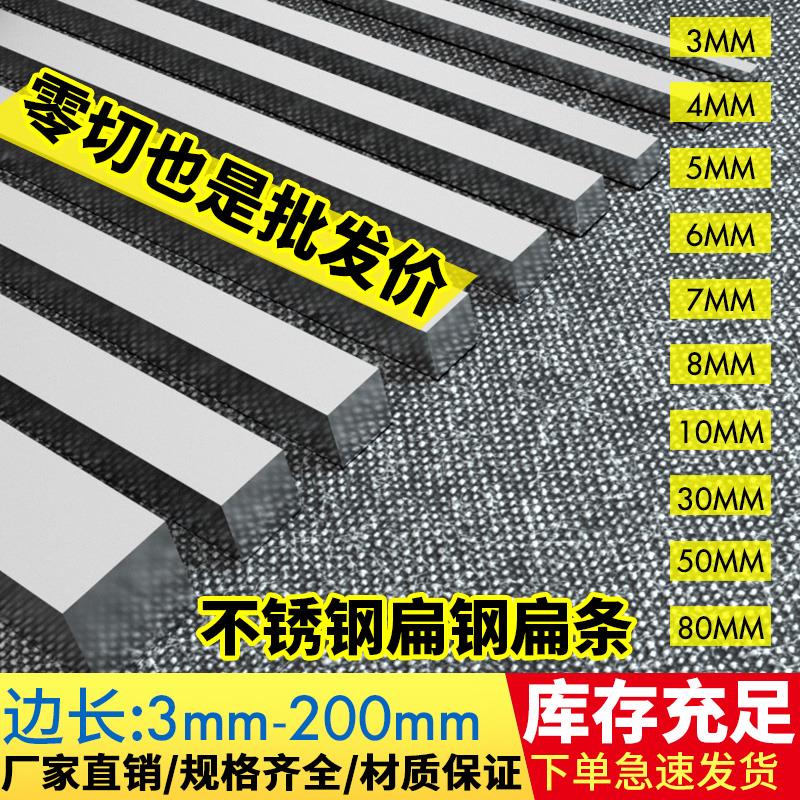 304不锈钢条扁条316扁条扁铁钢条实心方块方条201方钢型材冷拉303