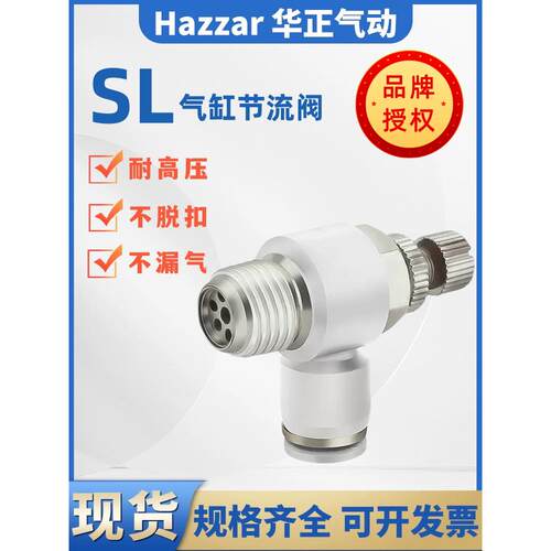 气动气管调速接头气缸节流阀SL4-M5 6-01 8-02 SL10-03/12/16-04A