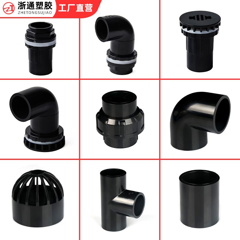 百盛黑色PVC弯头给水管三通接头直接直通周转箱鱼缸底滤排水配件