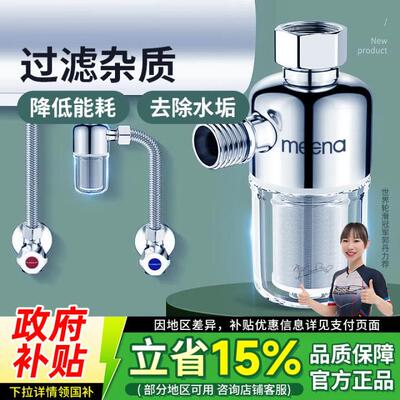 电热水器前置过滤器净水器家用花洒洗衣机马桶自来水进水口净化器