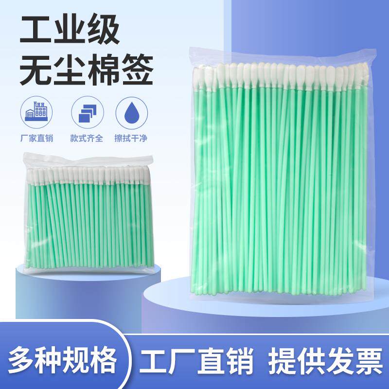 无尘净化棉棒清洁棒海绵工业无尘布擦拭棒喷绘机写真机喷头墨刷