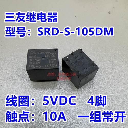 YX202-S-105DM SRD-S-105DM 5V 4脚 SRD-05VDC-SL-C电饭煲继电器