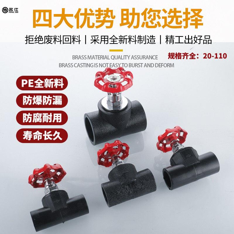 pe截止阀4分20/25/32 热熔升降式管止水开关配件不锈钢加厚芯阀门
