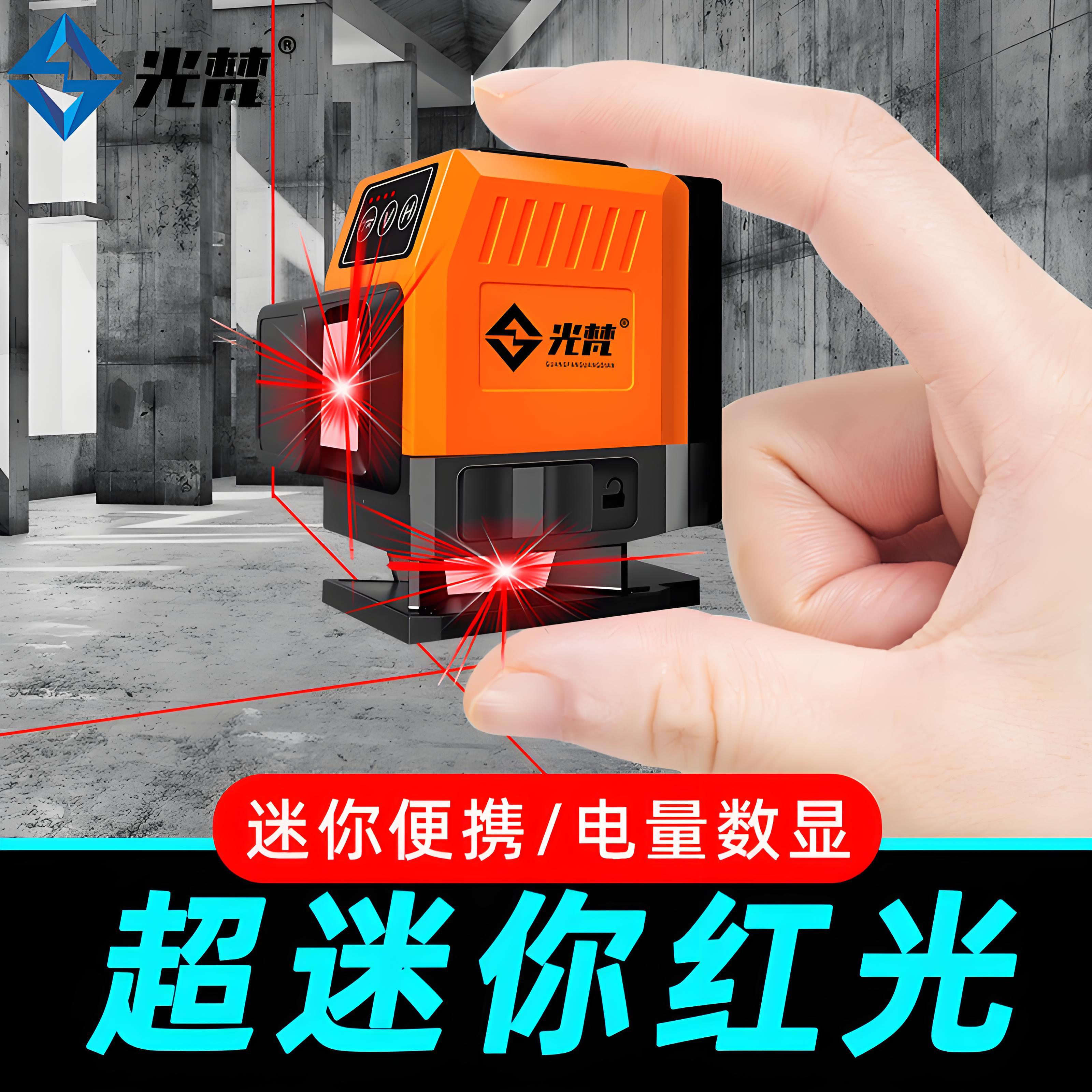 光梵12线迷你水平仪可携式绿光激光红外线高精度强光细线自动平水