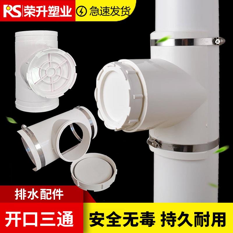 pvc110排水立管检查口下水管开口三通检查孔75半边带口三通检修口