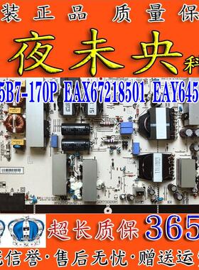 LG LED55B7P-C电视电源板EAX67218501 EAY64510701 LGP55B7-170P