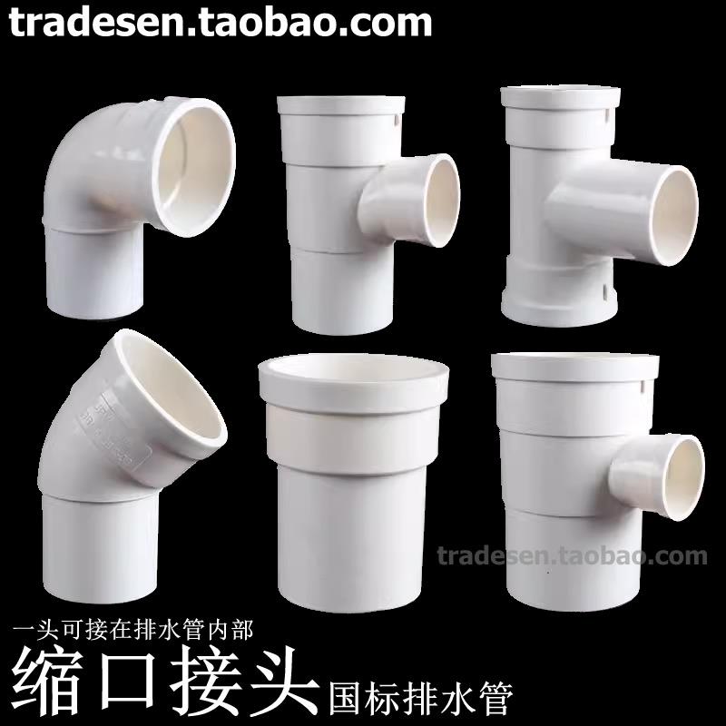 PVC排水管下缩直接内外插延长头排水管缩口承插管内接头50/75/110