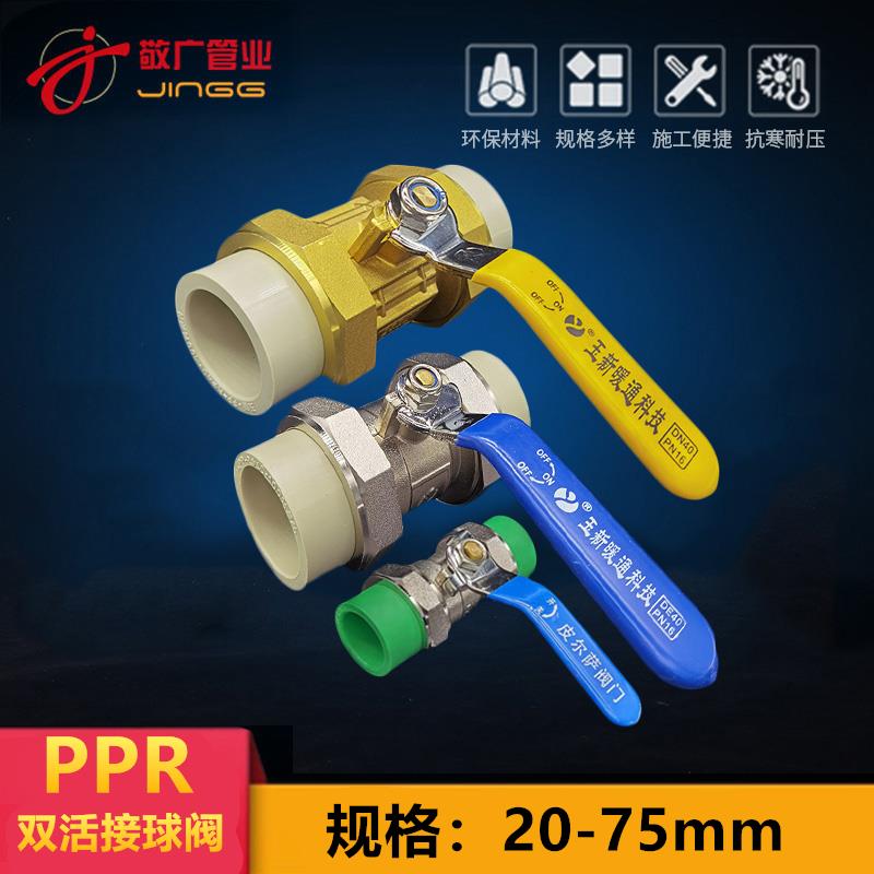 ppr水管玉新全铜管件热熔4分20开关6分25双活接1寸阀门32球阀配件
