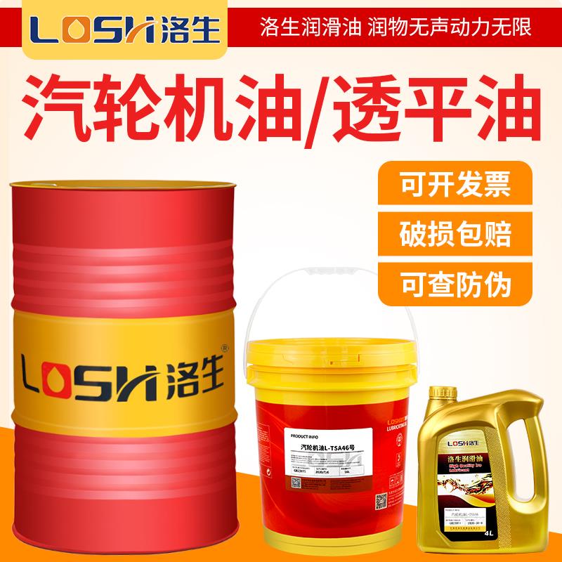 洛生汽轮机油L-TSA46号防锈抗氧化透平油32号涡轮机滤油机油68号