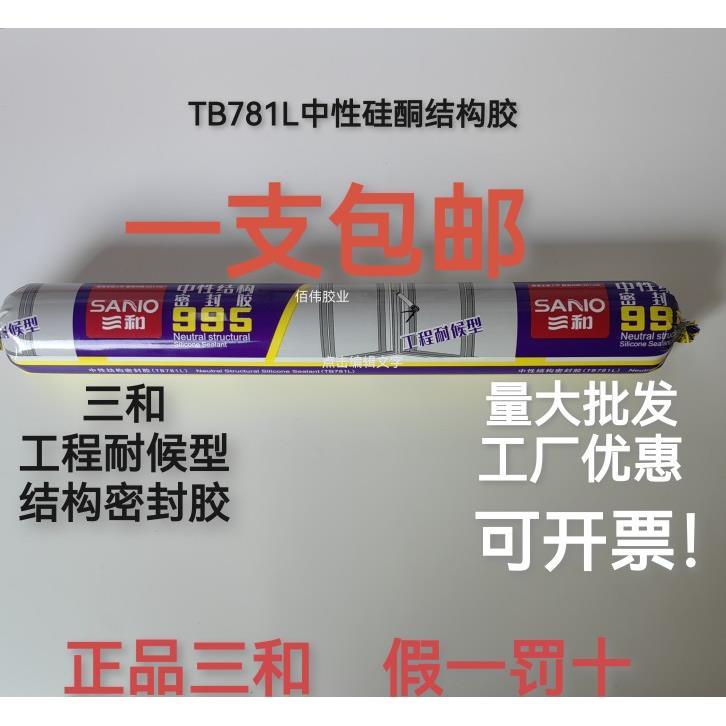 三和995结构胶590ml每支白色黑色灰色整箱中性硅酮结构胶防水