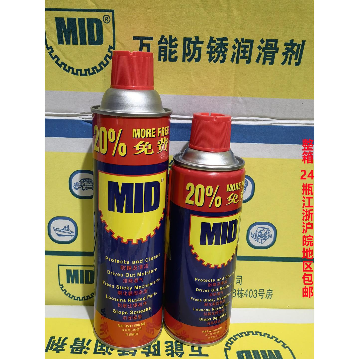 美德 MID 奇仆 奇超 防锈 除锈润滑剂 防锈油 松锈剂 螺丝松动剂