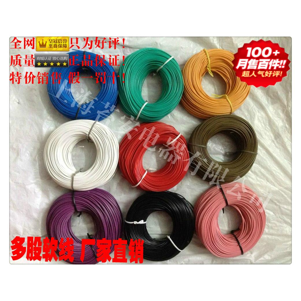 超软多股电线 RV0.75平方 单芯多股软电线 电源连接导线 铜线