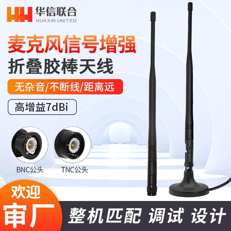 U段无线 线话筒接收器天线 线 麦克风主机TNC高增益BNC讯号增强胶