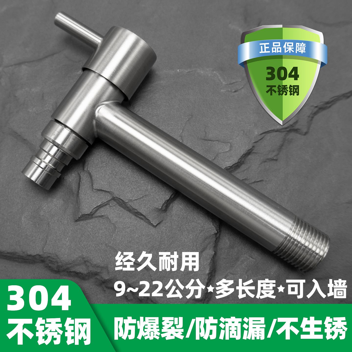 304不锈钢洗衣机加长版水龙头特长超长加长款单冷长管4分防溅水嘴