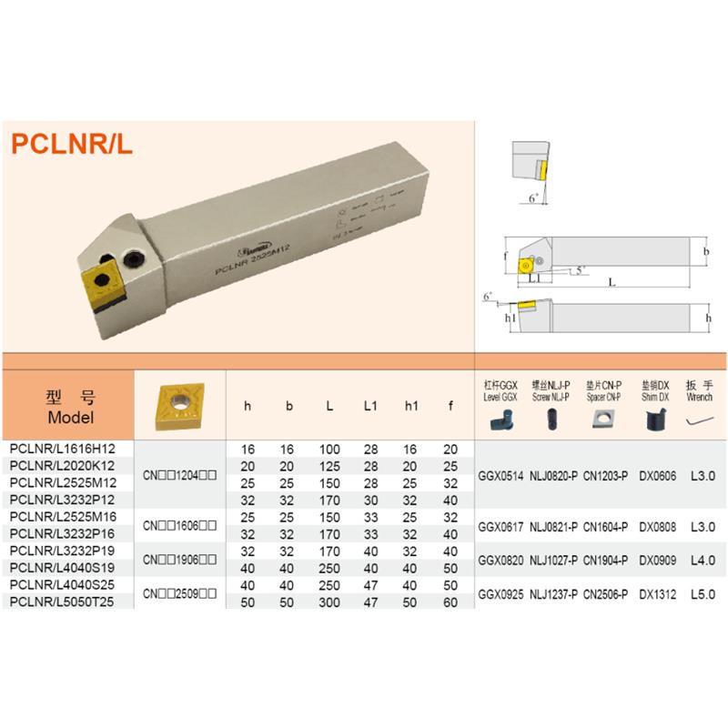 加硬抗震外圆数控刀杆 PCLNR/PCLNL 1616H12 2020K12 2525M12