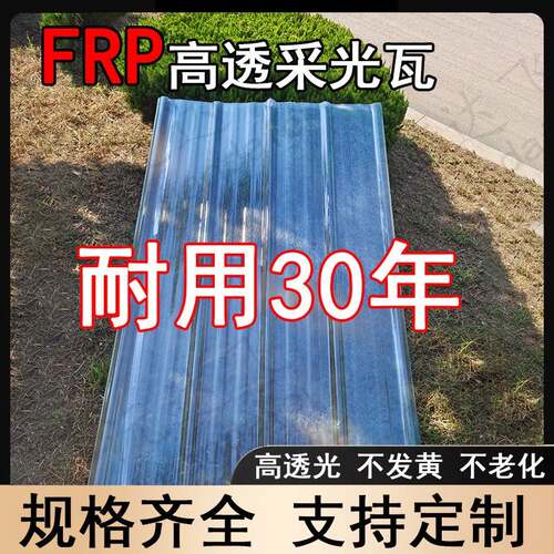 国标FRP阳光板加厚树脂彩钢瓦适用于玻璃纤维屋顶阳光房雨棚