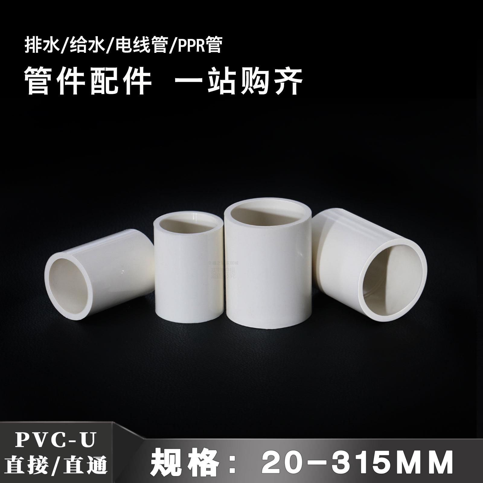 pvc直接接头 给水管塑料接头配件鱼缸上下水管件大全20 25 32 50