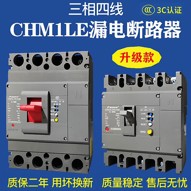 三相四线CM1LE漏电断路器63A250A400A塑壳漏电保护器工地380V开关