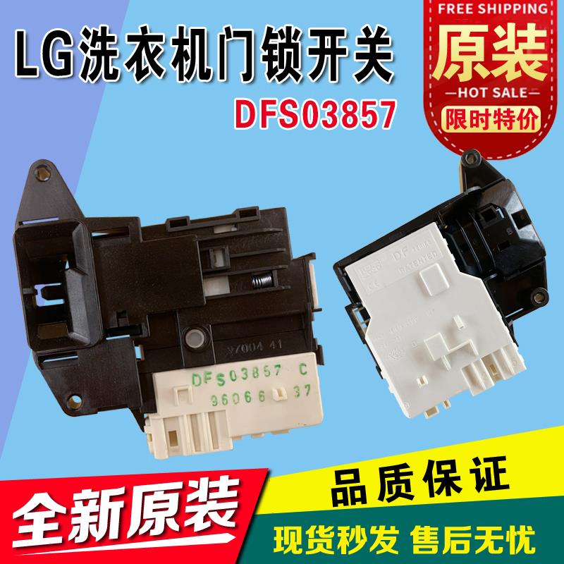 全新原装LG滚筒洗衣机门锁 门开 关L51VNG20 L51TNG20 21 DFS0385