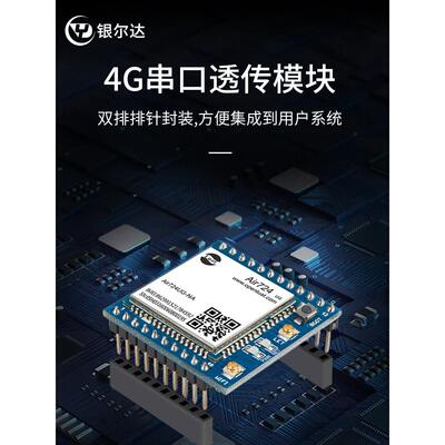 Air780e合宙Cat1 4G模块核心板DTU物联网UART串口通信数据TCP透传