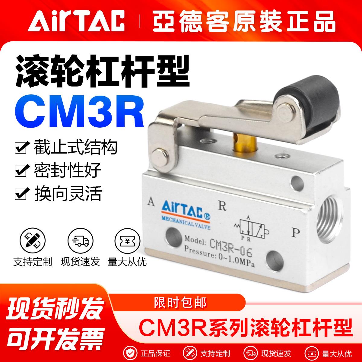 亚德客气动机械阀CM3R06 CM3HD08 CM3PMS05滚轮杠杆型行程开关