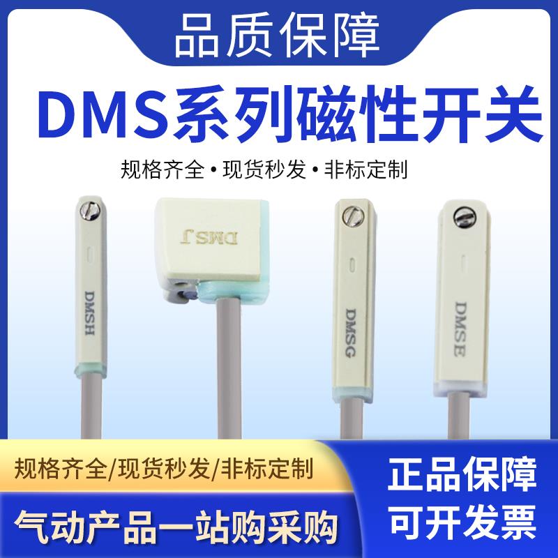 气动电子式感应磁性开关CMSG/J/E/H-020DMSG/H/J/E-020二线磁簧式