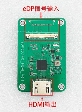 EDP转HDMI板输出edp/dp转hdmi转接板支持4K2K1080P支持多种分辨率