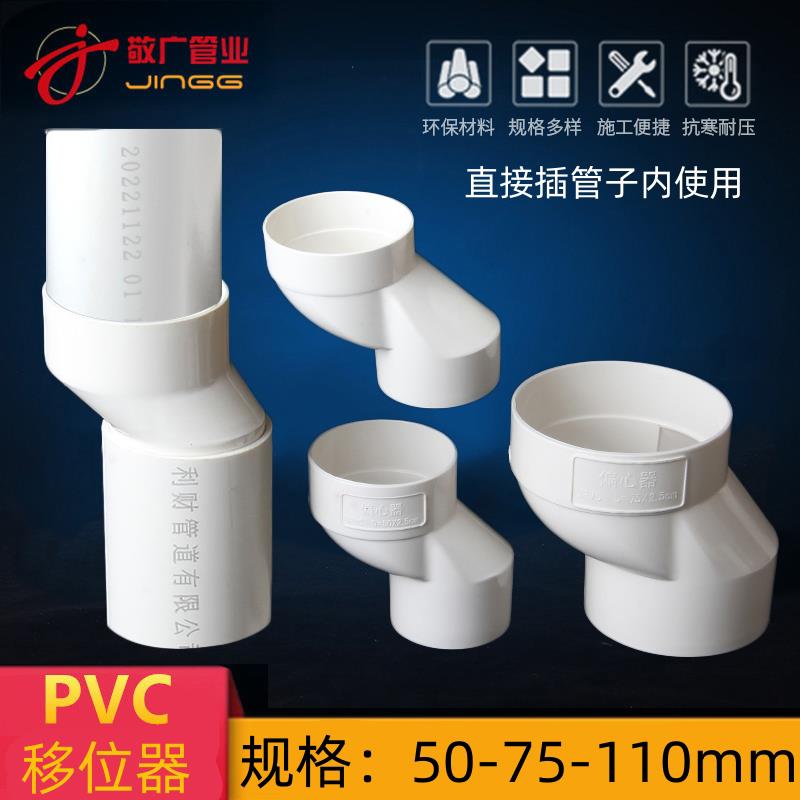 PVC缩口偏心110移位器75排水管50移位地漏偏心器偏置1.5 2.5下插5