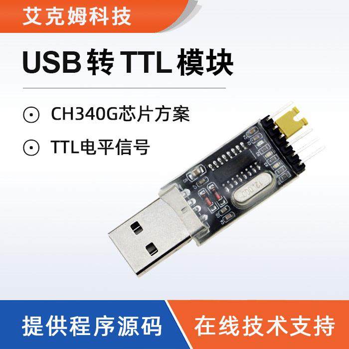 USB转TTL模块串口调试CH340G芯片方案ISP下载STC单片机下载刷机线