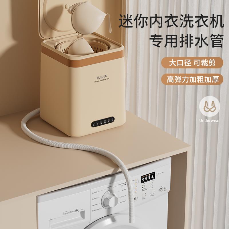 内衣裤洗衣机排水管专用下水软管加长出水延长管迷你小型脱水机口