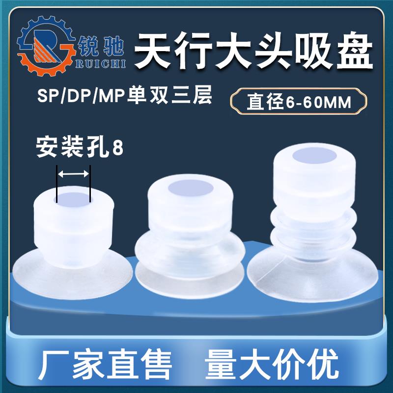 天行机械手大头真空吸盘强力矽胶吸嘴工业气动配件SPDPMP单双三层