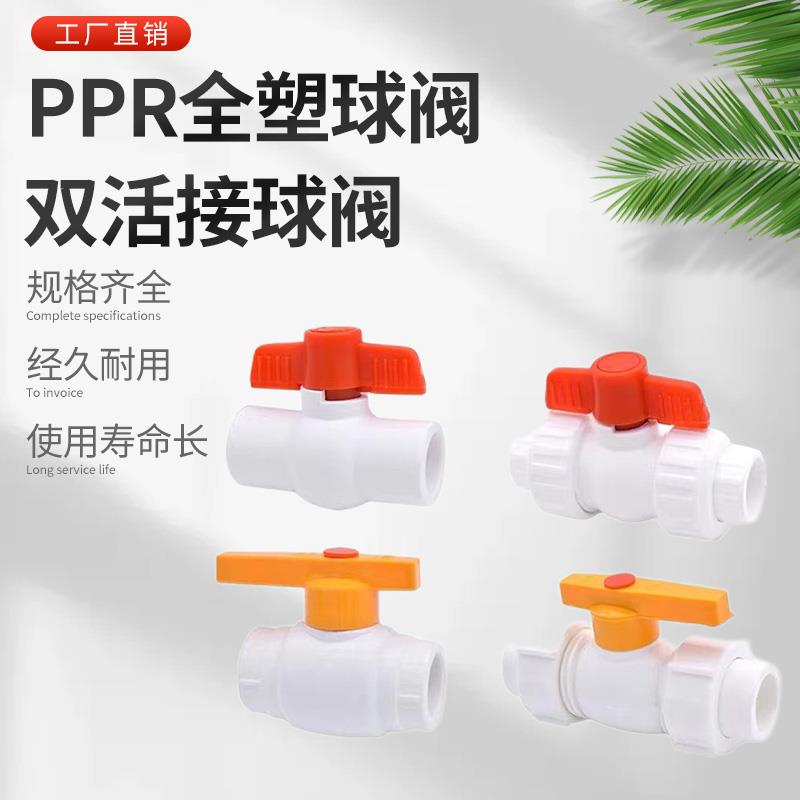 PPR钢芯双活接球阀20 25 32ppr阀门截止开关闸阀热熔塑料开关接头