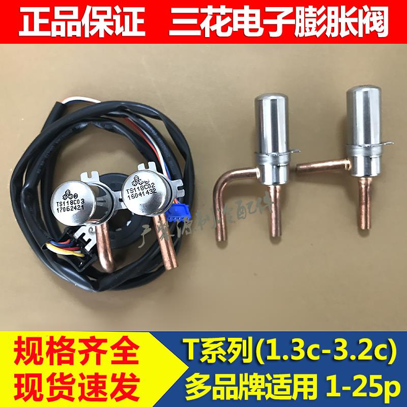 原装三花电子膨胀阀DPF1.3C-3.2C变频空调热泵电磁阀线圈正品配件