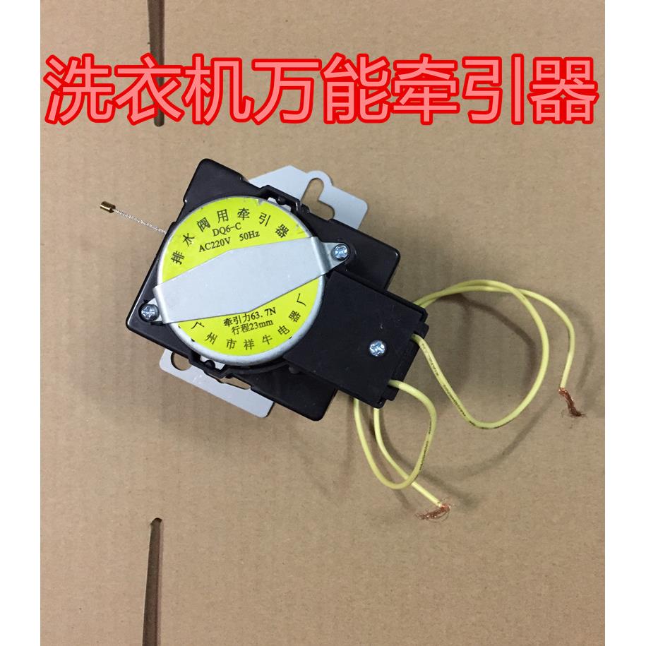 万能牵引器 洗衣机排水电机 排水阀