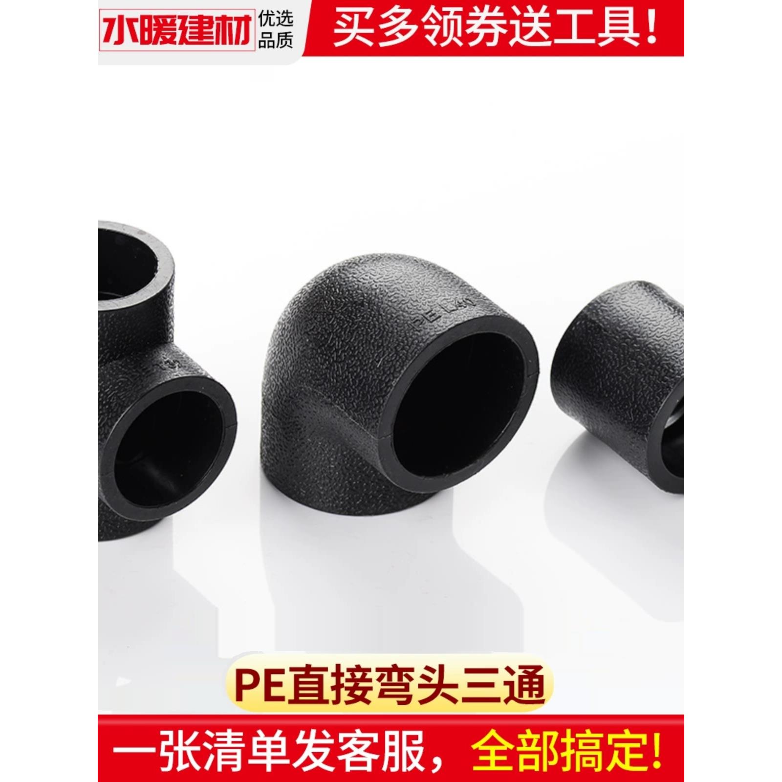 PE管配件自来水管直接弯头三通塑料热熔接头20 4分2532PE水管管件