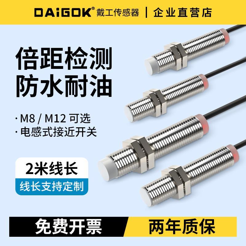 M8 M12远距离防水电感式接近开关传感器三线24V金属感应NPN常开