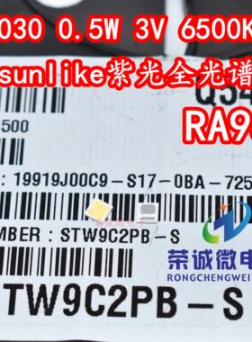 首尔STW9C2PB-S sunlike紫芯光激发3030高显色CRI95全光谱LED灯珠