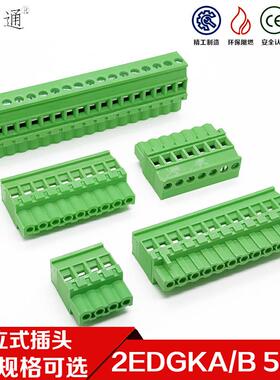 直立式2EDGKA5.08mm90度侧接线2EDGKB插拔接线端子插头凤凰端子