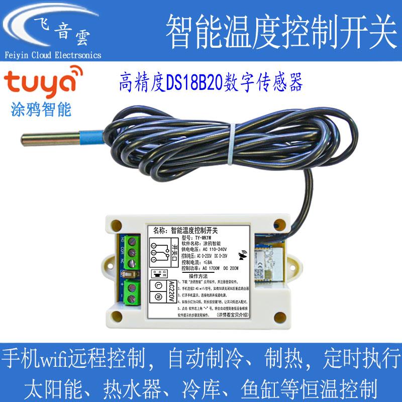 涂鸦智能温度感测器手机wifi远程电子温度计热水器鱼缸冷藏库恒温
