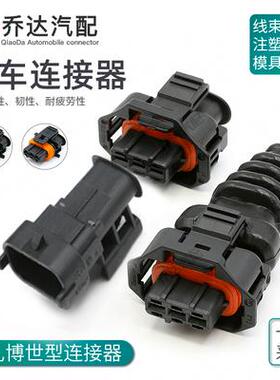 3孔 国产汽车连接器1928403966 轨压传感器插头公母端1928404227