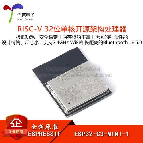 全新原装ESP32-C3-MINI-1-N4 2.4GHzWiFi+蓝牙BLE5.0无线模块模组