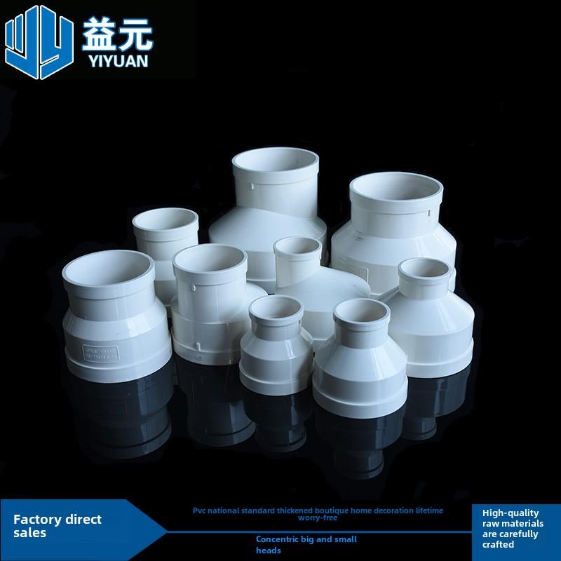排水管件 异径管件 PVC 排水同心偏心大小头管件 50 75 110 180