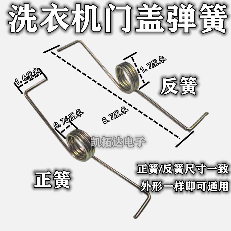 洗衣机门盖开关弹簧 甩干机脱水桶上门簧 压盖弹簧 面盖簧