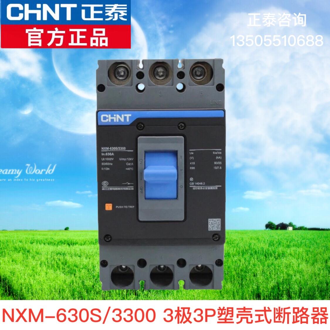 正泰NXM-125S/3300 250S400S630S塑壳断路器昆仑三极四相3P4P空开